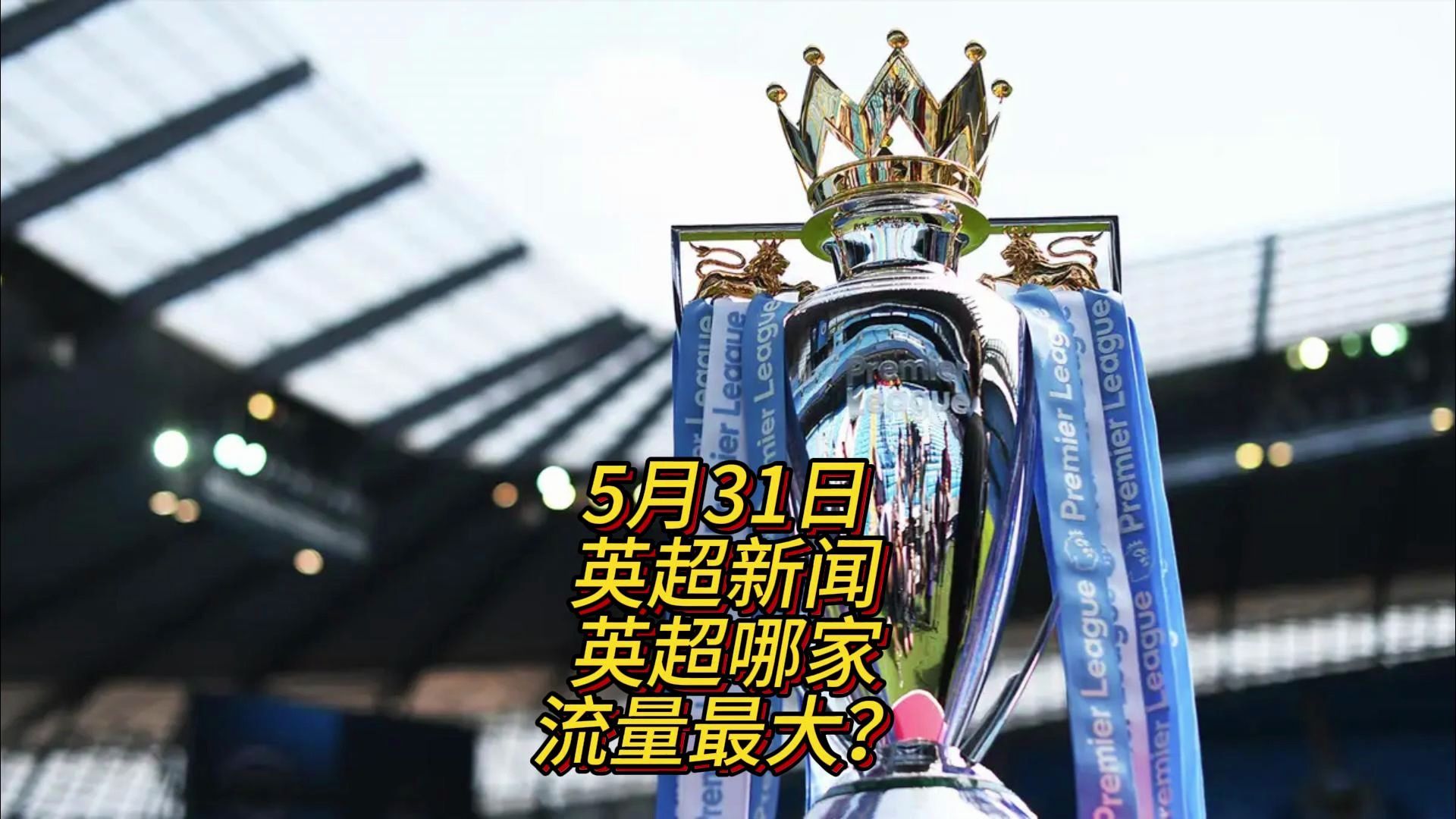 访中全红